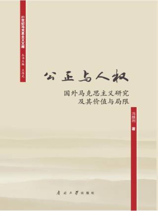 Cover image for 公正与人权